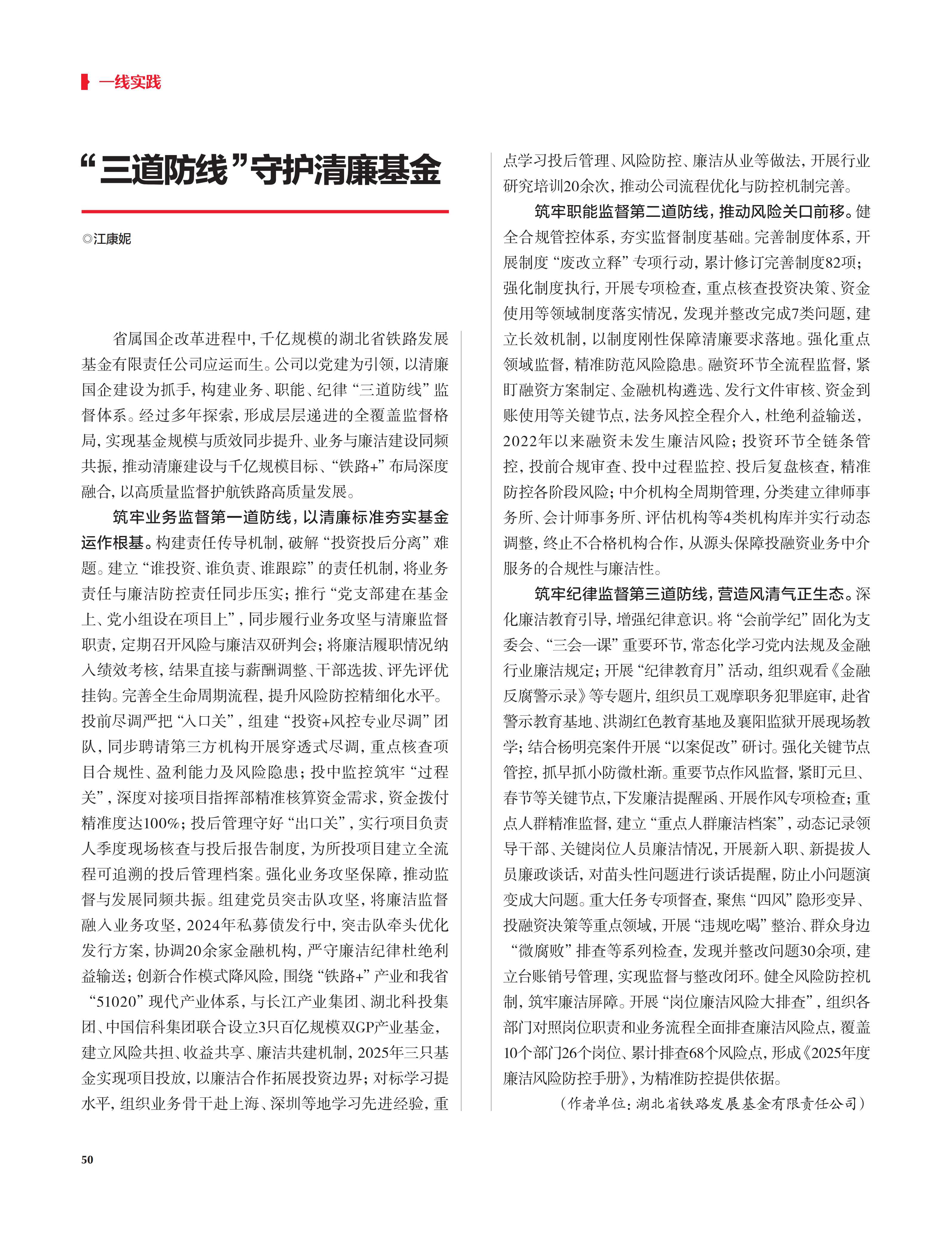 “三路防线”守护清廉基金(3)(1)_01.png J9直营集团【中国区】官方网站